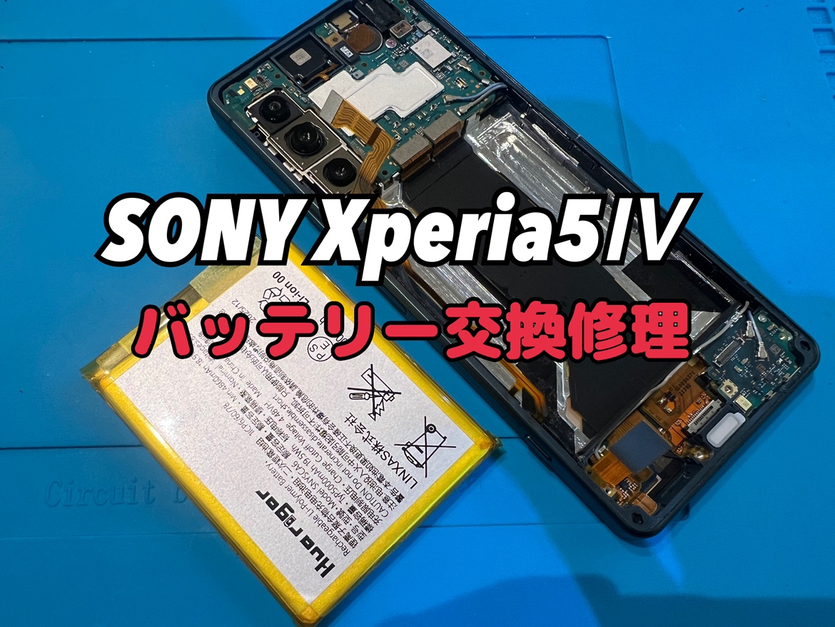 充電の減りが早い！Xperia10IV(エクスペリア)のバッテリー交換修理
